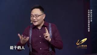 罗振宇：怎样逼自己成为一个上进的人   罗辑思维最新视频 知识就是力量