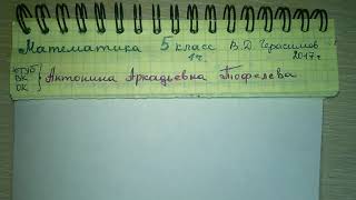 №79 стр 139 ГДЗ по Математике за 5 класс 1 часть Герасимов В.Д., Пирютко О.Н 2017