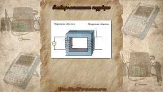 Урок #11 - Электромагнитная Индукция