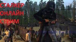 Сталкер Онлайн Стрим Качаем Перса 2