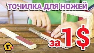 Легендарная Apex Edge Pro ✔ КАК СДЕЛАТЬ ТОЧИЛКУ ДЛЯ НОЖЕЙ своими руками