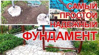 Самый простой и надежный способ сделать фундамент своими руками. Часть 1.