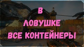 В Ловушке - Расположение Контейнеров, Прохождение, Как войти в Дом  (Rage 2)
