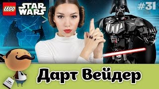 Обзор LEGO Star Wars 75111 Дарт Вейдер (Darth Vader)