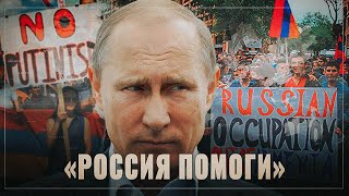 А братья кто? Союзники, говорите? Они кричат «Россия помоги», а слышно «Россия уходи»