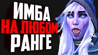 ТОП 5 ГЕРОЕВ ДЛЯ ЛЮБОГО РЕЙТИНГА! На ком поднимать ммр на любом ранге?