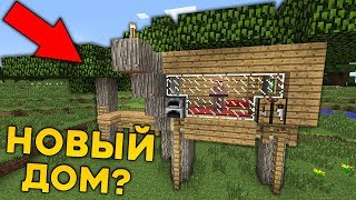 ЭТО МОЙ НОВЫЙ ДОМ НА ДЕРЕВЕ В ДЕРЕВНЕ ЖИТЕЛЕЙ В МАЙНКРАФТ 100% ТРОЛЛИНГ ЛОВУШКА MINECRAFT ПОСТРОИЛ