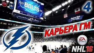 Прохождение NHL 16 [карьера] (PS 4) #4