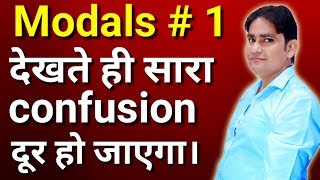 MODALS | MODALS IN ENGLISH GRAMMAR IN HINDI | COMPETITIVE EXAMS | VIKASH SIR