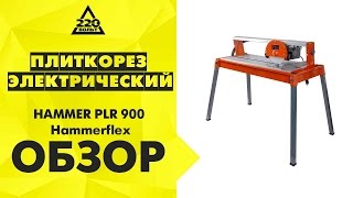 Обзор Плиткорез электрический HAMMER PLR 900 Hammerflex