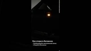 Renault Kaptur - Как открыть багажника