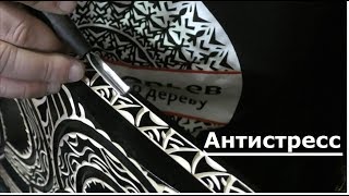 Самое Залипательное Видео, Антистресс