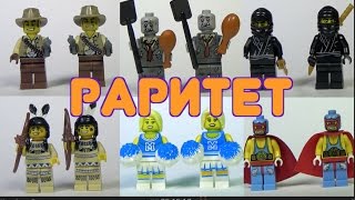 РЕДКАЯ 1 СЕРИЯ ФИГУРОК LEGO И КИТАЙСКАЯ КОПИЯ - СРАВНЕНИЕ!