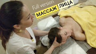 Обучающее видео массажа лица 45 минут. FACIAL MASSAGE