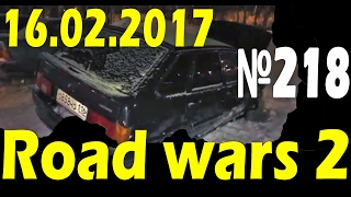 Новая подборка аварии и ДТП от Дорожные войны за 16.02.2017 Видео № 218