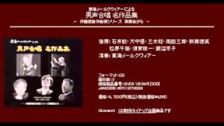 鳥が - 新実徳英 -  川崎洋の詩による五つの男声合唱曲「やさしい魚」