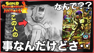 SDBH UM9弾のゴールデンメタルクウラの事なんだけどさ‥ドラゴンボールヒーローズ