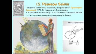Романовская М. А. - Современное естествознание - Лекция 4