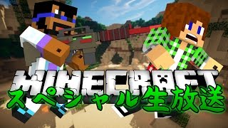 【マインクラフト】10万人記念生放送！
