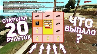 ARIZONA RP | MESA - ОТКРЫЛ 20 РУЛЕТОК И РАЗБОГАТЕЛ