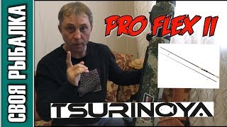 Спиннинг Pro Flex II S702М и тубус от Tsurinoya, распаковка и краткий обзор