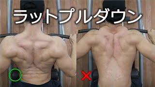 背中を鍛えるラットプルダウンのやり方[筋トレ]