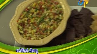 Telugu Ruchi Amerikalo - Avocado Salsa - అవకడో సాల్సా