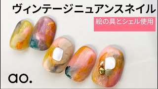 【最新ネイルアート】ヴィンテージニュアンスネイルの作り方 by ao. Shibuya