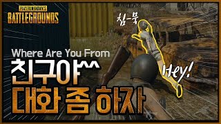 인성 실화?ㅋㅋㅋㅋㅋ [M249 + AUG] | 배틀그라운드 군림보