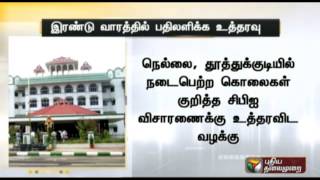 Court seeks response from officials regarding murder cases in Tirunelveli and Tuticorin