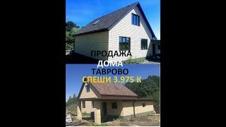 продажа дома таврово