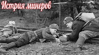 История солдата минёра Цапкаленко Ивана Ивановича, Великая Отечественная Война.