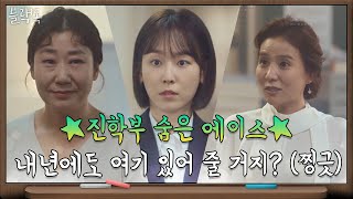 기습 질문에 '1년 계약' 서현진 동공지진 feat. 나이스캐치 라미란 | 블랙독  EP.2