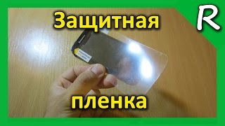 Защитная пленка. Как клеить защитную пленку на телефон? Lenovo A800