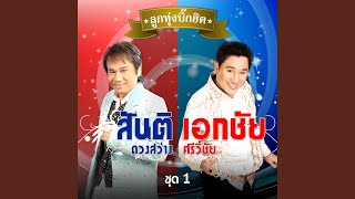 ลูกสาวผู้การ