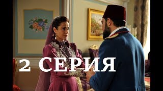 Любовь Напоказ 2 Серия ОЗЕТ