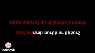 Armenchik and Arman Hoavhannisyan - Hay axjikner //Karaoke//
