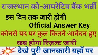 RAJASTHAN COOPERATIVE BANK ANSWER KEY 2020 RSCB BANKING ASSISTANT MANAGER EXAM Official ANSWER key