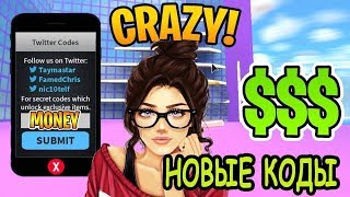 ВСЕ РАБОЧИЕ КОДЫ БЕЗУМНЫЙ ГОРОД РОБЛОКС! ВСЕ БЕСПЛАТНЫЕ СКИНЫ МАД СИТИ! ALL CODES Mad City ROBLOX