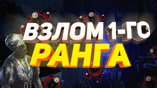 КАК ВЗЛОМАТЬ ПЕРВЫЙ РАНГ В ДБД // КАК ВЗЛОМАТЬ ВСЕ ОЧИВКИ В ДБД // КАК ВЗЛОМАТЬ ВСЕ ОЧИВКИ В СТИМЕ .