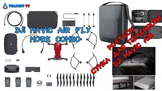 Квадракоптер DJI Mavic air fly more combo с алиэкспресса и сумка PGYTECH для него