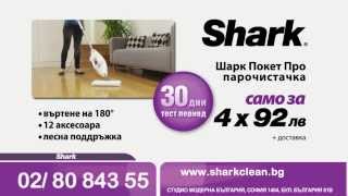 Парочистачка Шарк Покет Моп Про