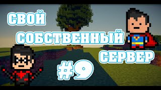 Как создать свой сервер с Мини играми. Часть 9 "CommandNPC"