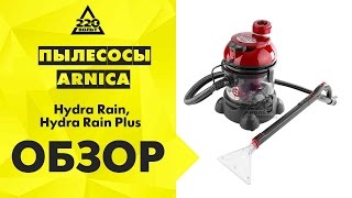 Пылесосы ARNICA