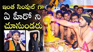 Hero Sharwanand At Ayyappa  Swamy Mala | Hero Sharwanand | Telugu Varthalu