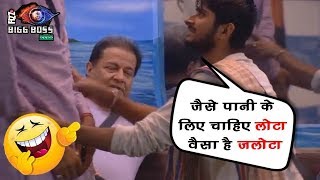 Bigg Boss 12 : Deepak Thakur Makes Fun Anup Jalota | दीपक ने उड़ाया अनूप जलोटा का मजाक