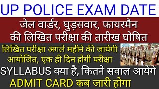 Up jail warder exam date 2019! Up police jail warder exam date! Up police fireman exam date 2019