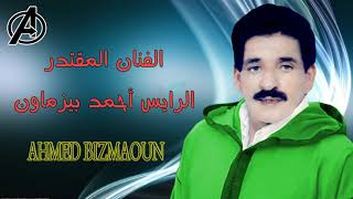 احمد بيزماون GHIKAD ADAK GUIGH