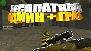 • ОБЗОР СЕРВЕРА | FREE ADMIN + GRAB | JailBreak | Побег в Рай •