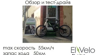 Электровелосипед El-Velo Mustang обзор и тест-драйв EL-Velo.com